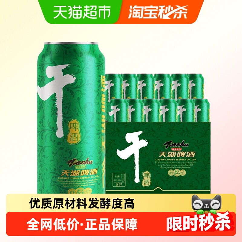 天湖啤酒8度干啤整箱口味干爽水源清冽还原醇香
