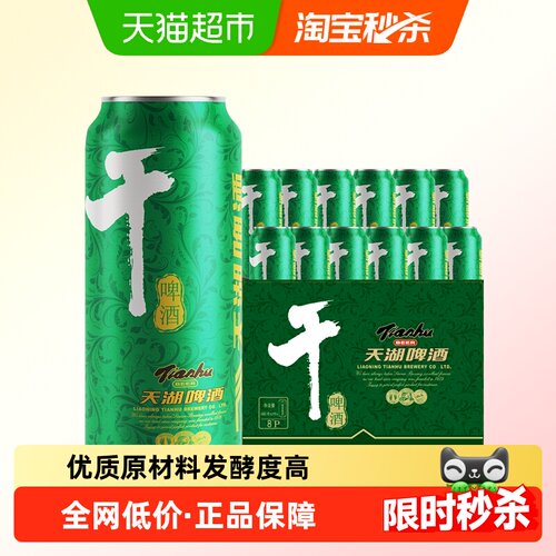 天湖新鲜干啤500ml*12听