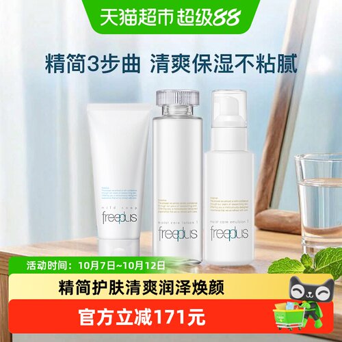 芙丽芳丝净润洁面清爽水乳