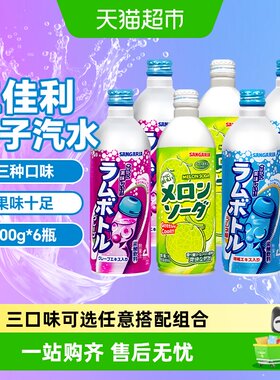 SANGARIA日本进口气泡水碳酸饮料