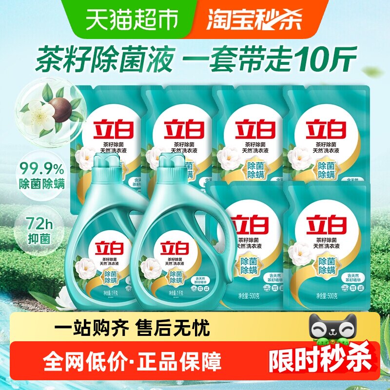 【下拉享优惠】立白洗衣液茶籽除菌液5kg套组除螨洁净抑菌低泡