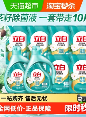 【下拉享优惠】立白洗衣液茶籽除菌液5kg套组除螨洁净抑菌低泡
