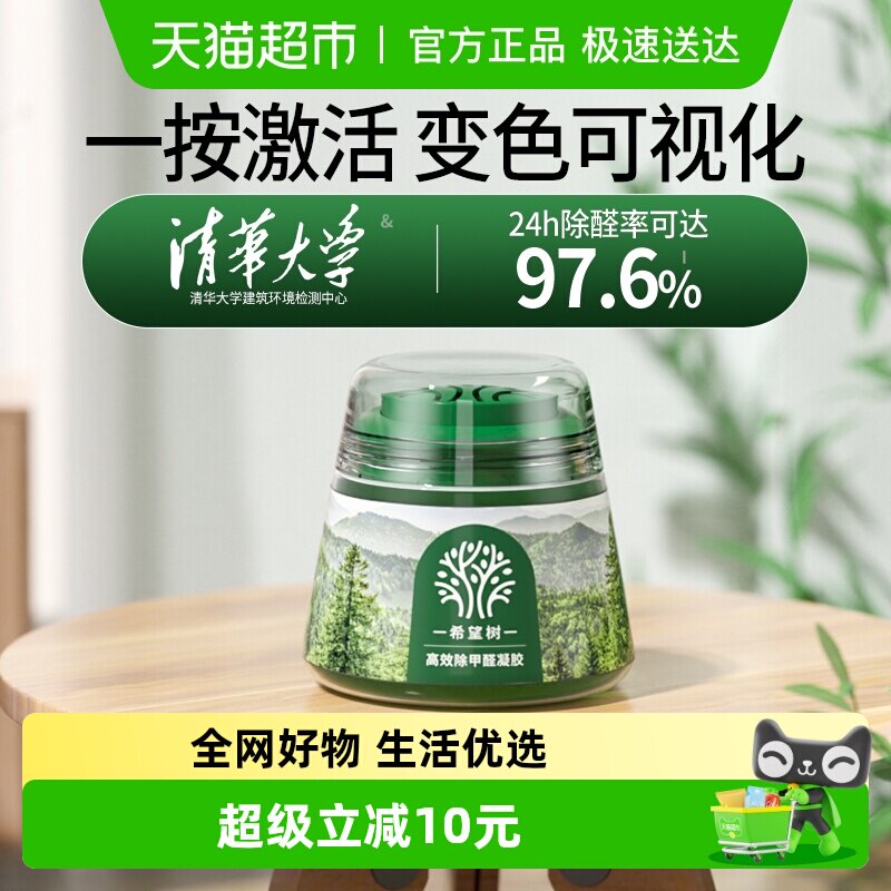 希望树除甲醛新房家用去甲醛小绿罐强力型新房甲醛清除剂单罐200g