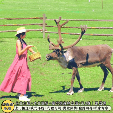 2-8人团秦皇岛到承德赤峰木兰围场坝上草原乌兰布统塞罕坝3天2晚