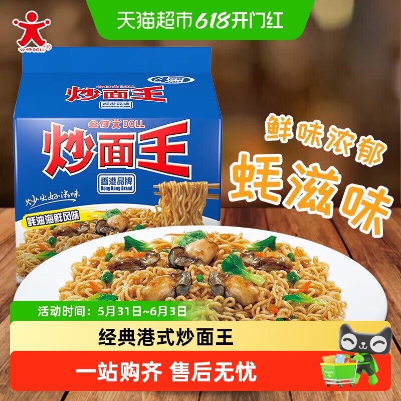 公仔炒面港式干捞面混搭口味选择夜宵追剧加班充饥代餐