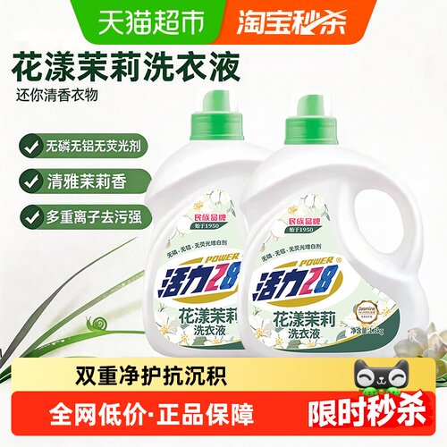 活力28花漾茉莉洗衣液