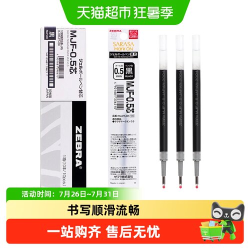 斑马牌0.5mm子弹头笔芯不易断墨