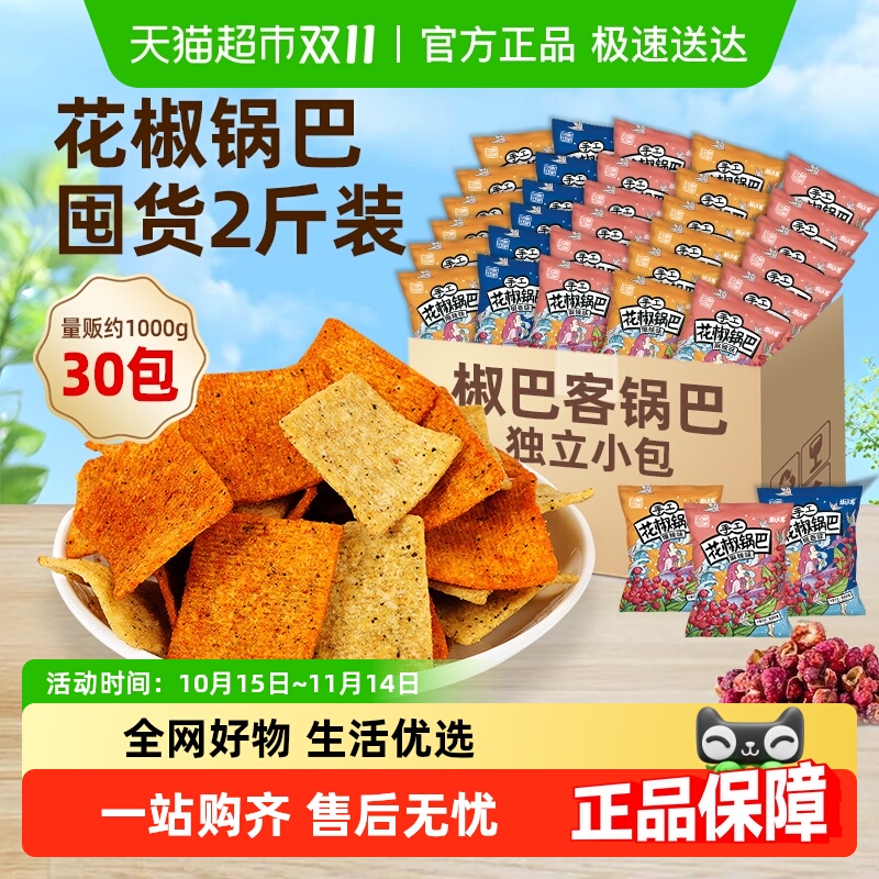 椒巴客花椒手工锅巴独立小包混合脆角妙辣薯片箱装散称批发零食
