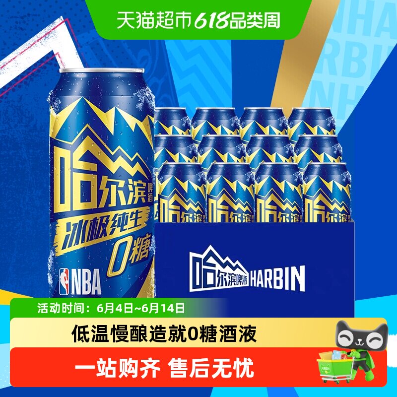 哈尔滨冰极纯生0糖啤酒 500ml*12听  8.0°P易拉罐装零糖整箱