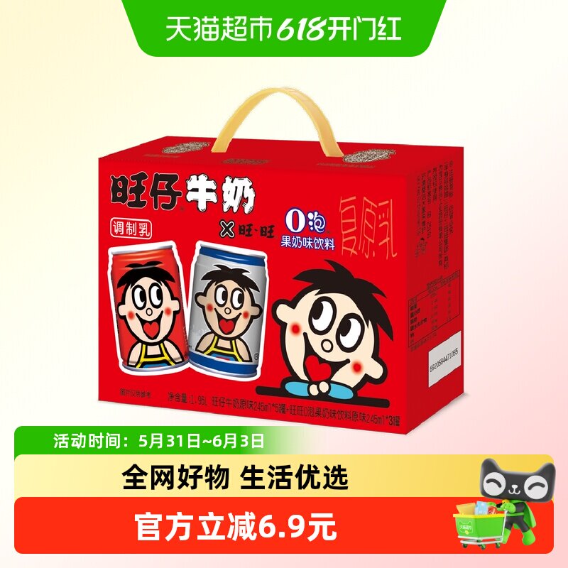旺旺旺仔O泡组合装245ml*8罐(儿童牛奶*5+O泡果奶*3)营养早餐奶