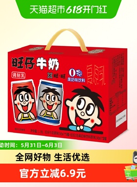 旺旺旺仔O泡组合装245ml*8罐（儿童牛奶*5+O泡果奶*3）营养早餐奶