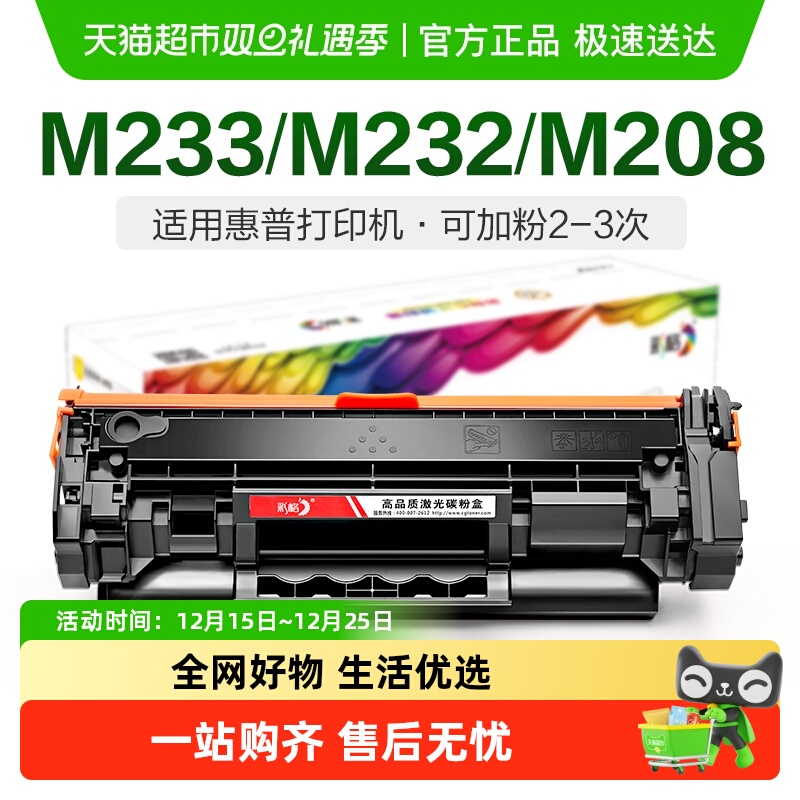 彩格惠普M233sdwM208dw硒鼓