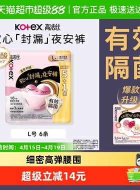 高洁丝软心夜安裤安睡裤夜用卫生巾裤型卫生巾6条