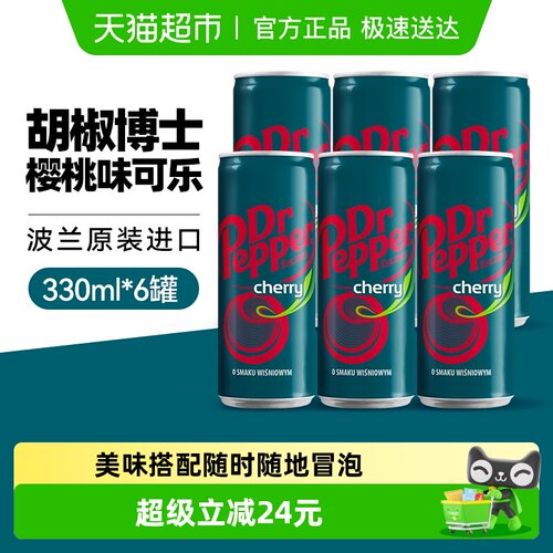 胡椒博士碳酸饮料330ml×6罐