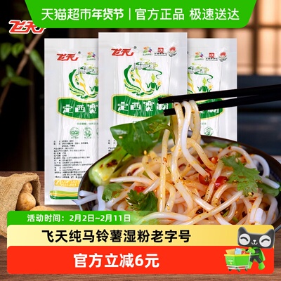 飞天纯马铃薯免泡湿鲜粉细粉