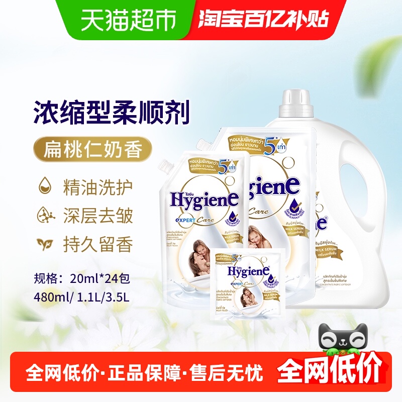 喜净浓缩柔顺剂扁桃仁奶香