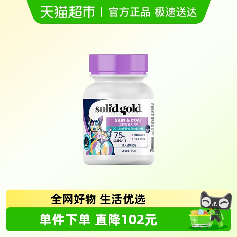 素力高猫咪美毛胶囊鱼油软胶囊