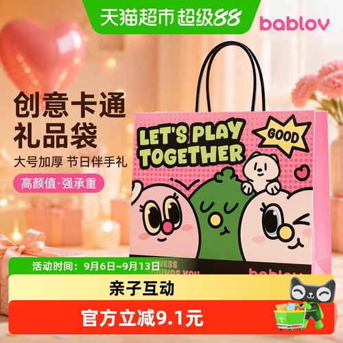 bablov花伴森加厚可爱礼品袋