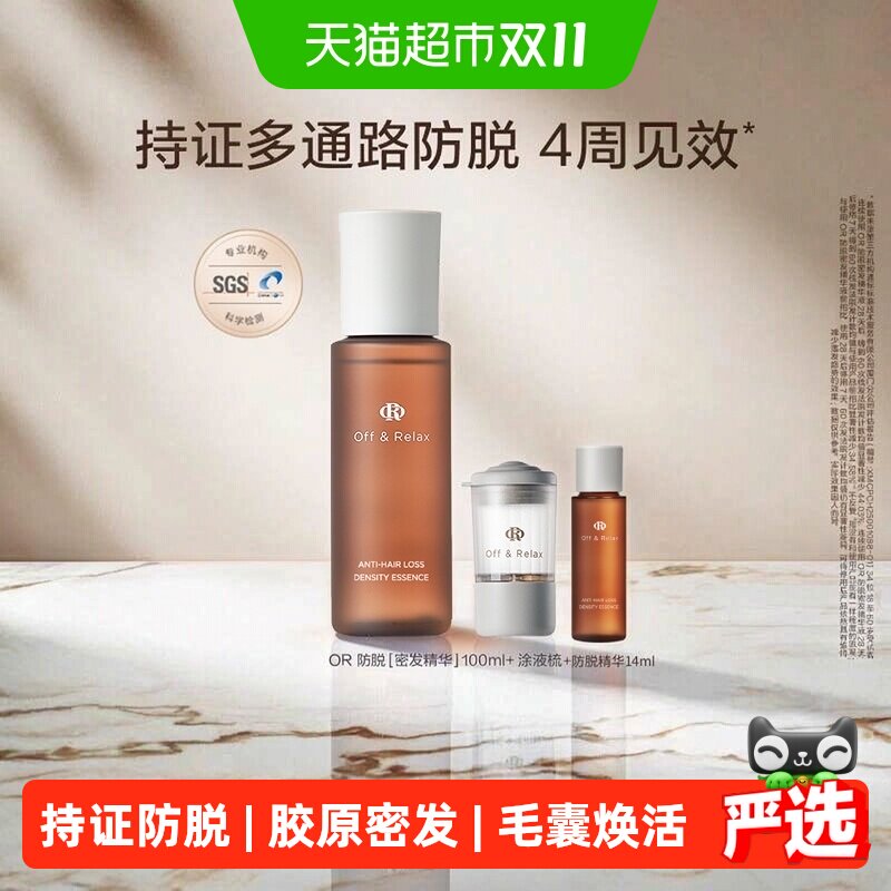 OffRelax科学防脱精华液强根健发