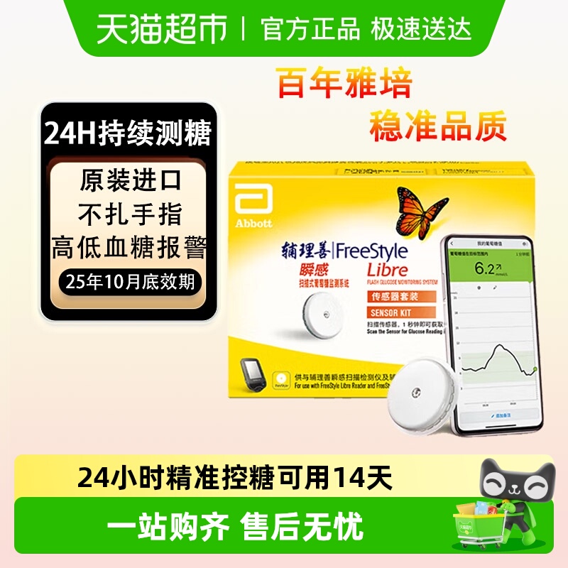 雅培扫描式无痛动态监测血糖仪