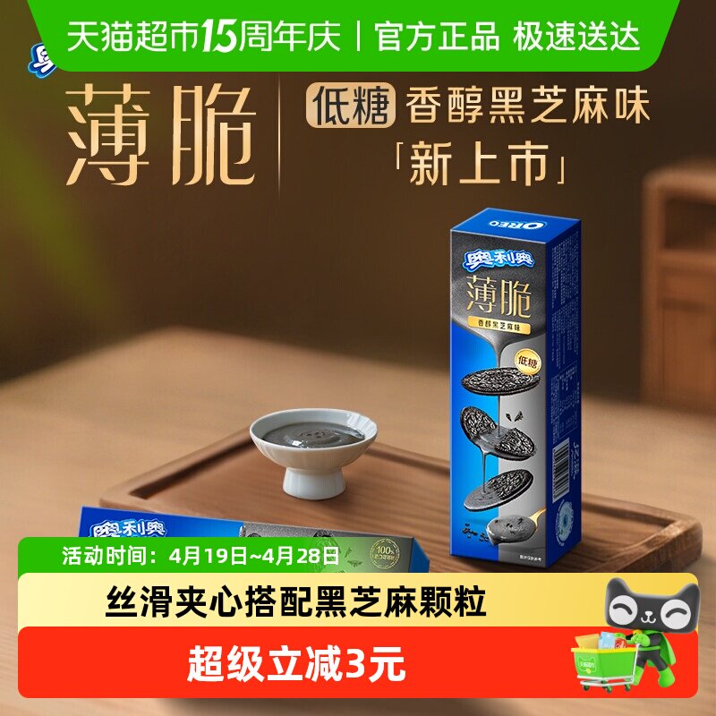 奥利奥薄脆饼干低糖黑芝麻味62G*3