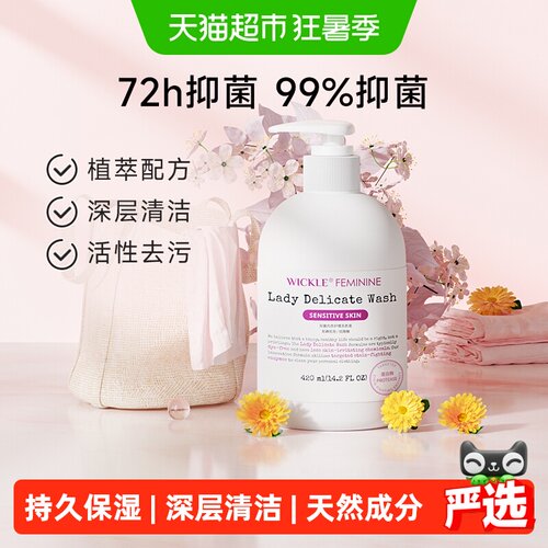 wickle孕妇内衣洗衣液不含荧光剂