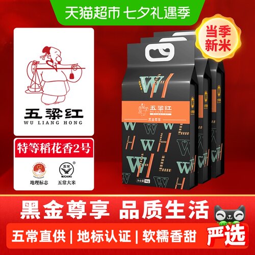 五粱红特等五常大米15kg当季新米