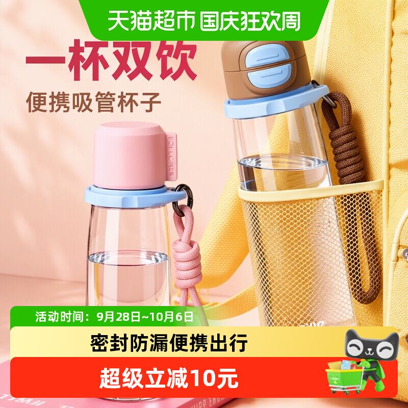 希乐水杯2026新款男女高颜值学生儿童上学双饮水杯便携吸管杯子 49.31元 - 86线报