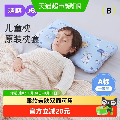 婧麒婴儿四季通用纯棉儿童枕头套