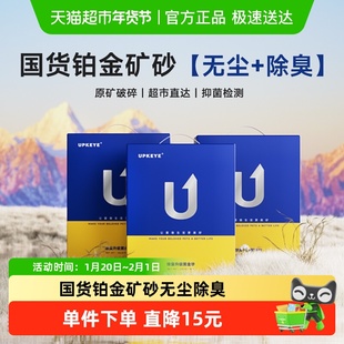 UPKEYE铂金猫砂无尘无香除臭矿砂膨润土天然钠基矿石18.2斤/箱