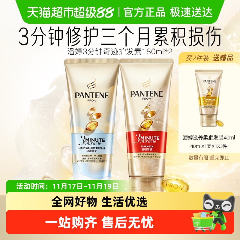 潘婷3分钟护发素轻盈修护