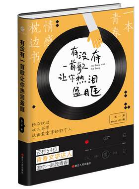 有没有一首歌让你热泪盈眶