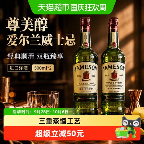 尊美醇威士忌国际金奖500ml*2瓶