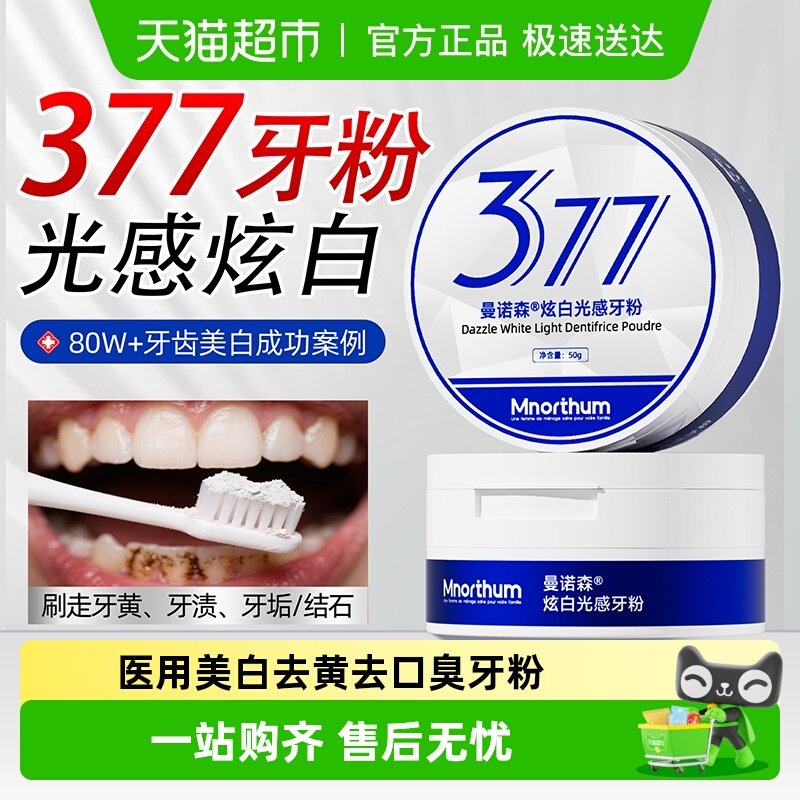 医用洁牙粉美速效白去黄清洁污垢洗白去口臭牙结石牙渍烟渍溶解牙