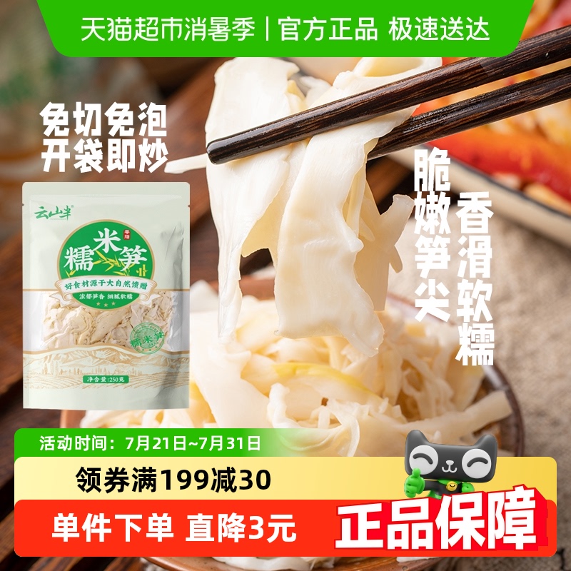 云山半原味嫩笋尖笋丝食材250g