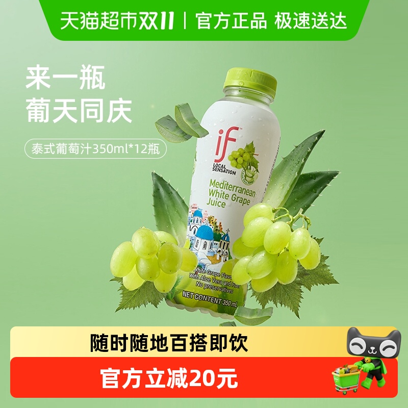 if泰国进口葡萄汁饮料350ml×12瓶