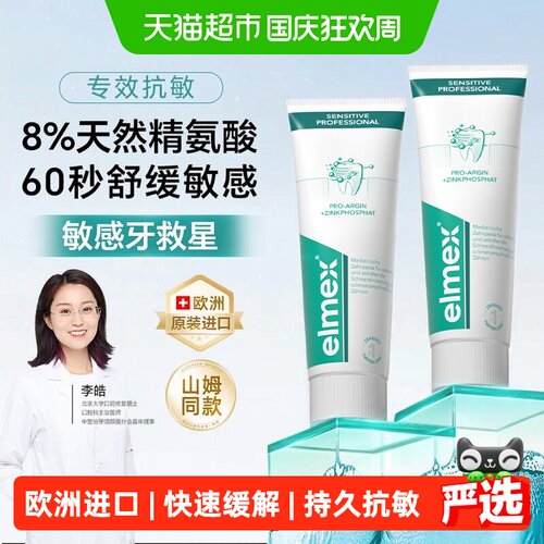 elmex艾美适60秒快速抗敏牙膏