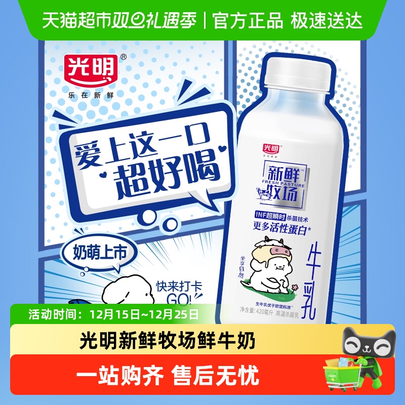 光明新鲜牧场活性蛋白牛奶