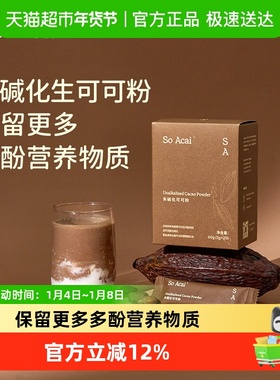 SO ACAI天然粉粉未碱化生可可粉3g*20条烘焙专用巧克力粉独立包装