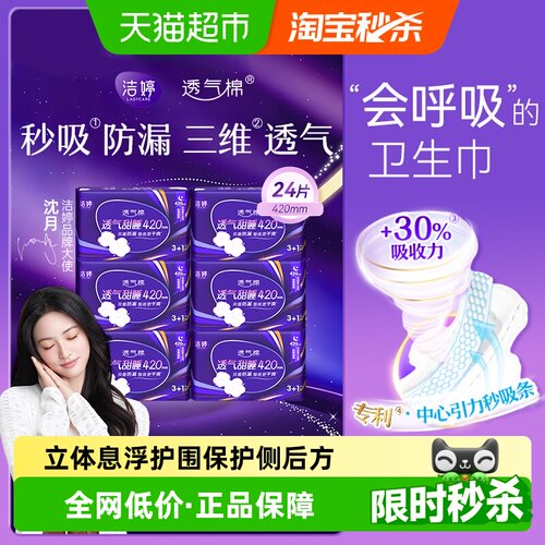 洁婷夜用绵柔透气防侧漏卫生巾