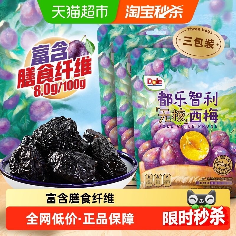 Dole/都乐智利无核西梅干三包40-50大果无添加蜜饯孕妇休闲零食品,零食/坚果/特产,蔓越莓干,淘宝优惠券,粉丝福利购,淘宝优惠卷