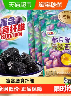 Dole/都乐智利无核西梅干三包40-50大果无添加蜜饯孕妇休闲零食品