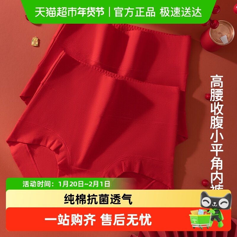 本命年红色内裤女士高腰收腹三角裤结婚大码小平角裤抗菌纯棉短裤,女士内衣/男士内衣/家居服,女三角裤,淘宝优惠券,粉丝福利购,淘宝优惠卷