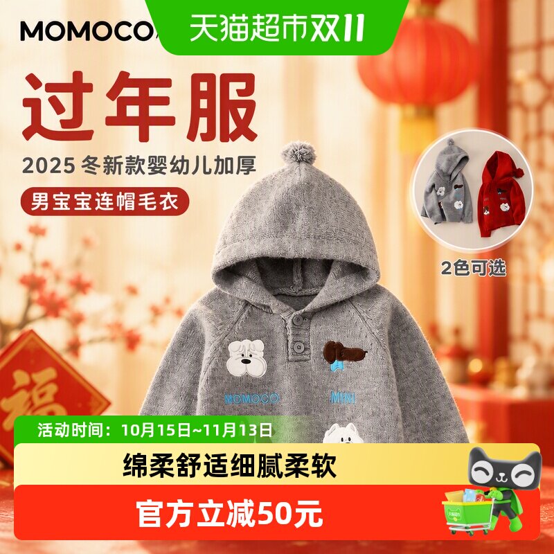 MOMOCO玛米玛卡男宝宝加厚毛衣