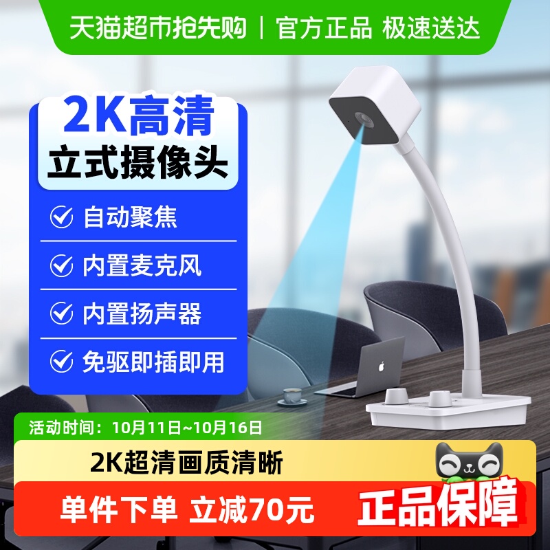 海康威视桌立式USB摄像头家用