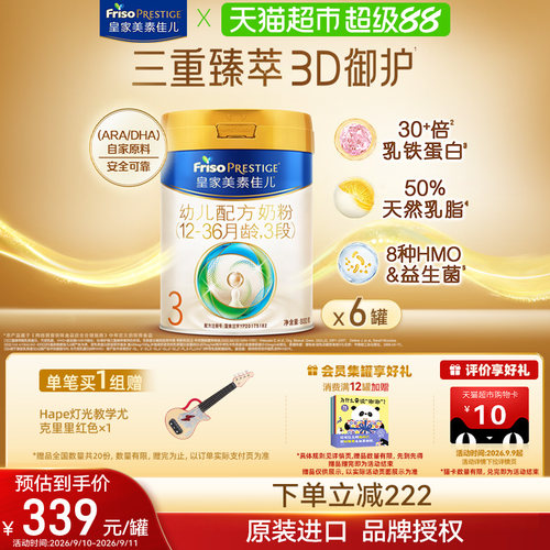 皇家美素佳儿3段800g*6罐新国标
