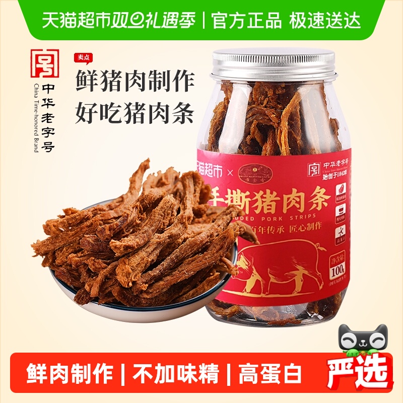 黄金香高蛋白100g包装猪肉干零食