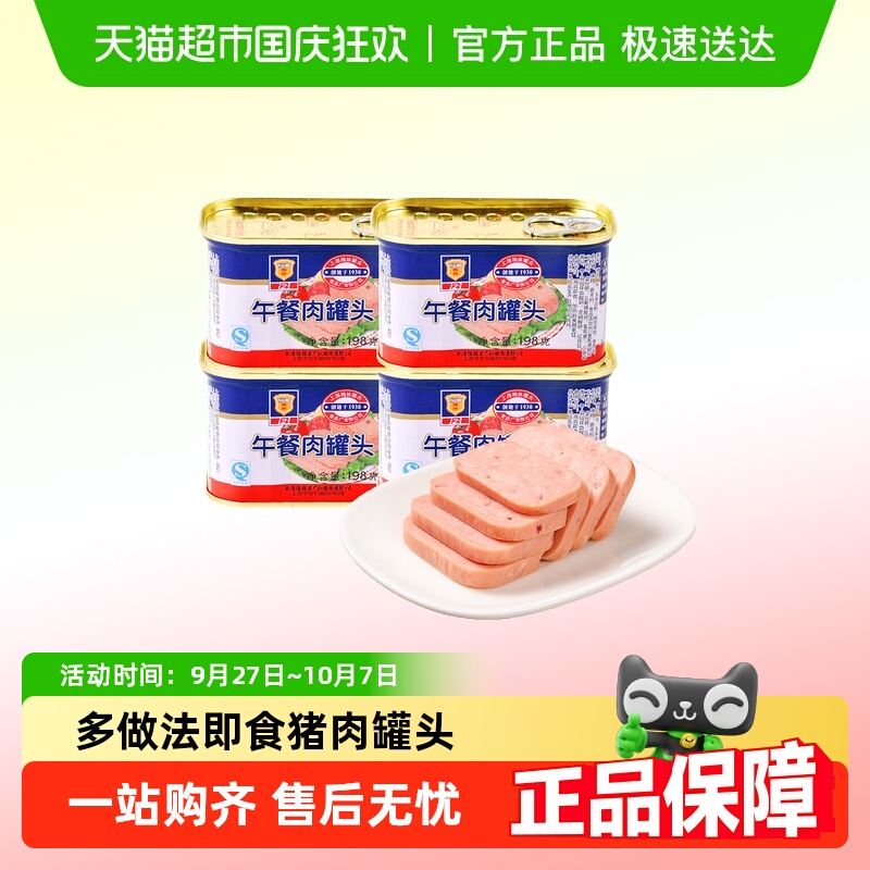 梅林午餐肉罐头