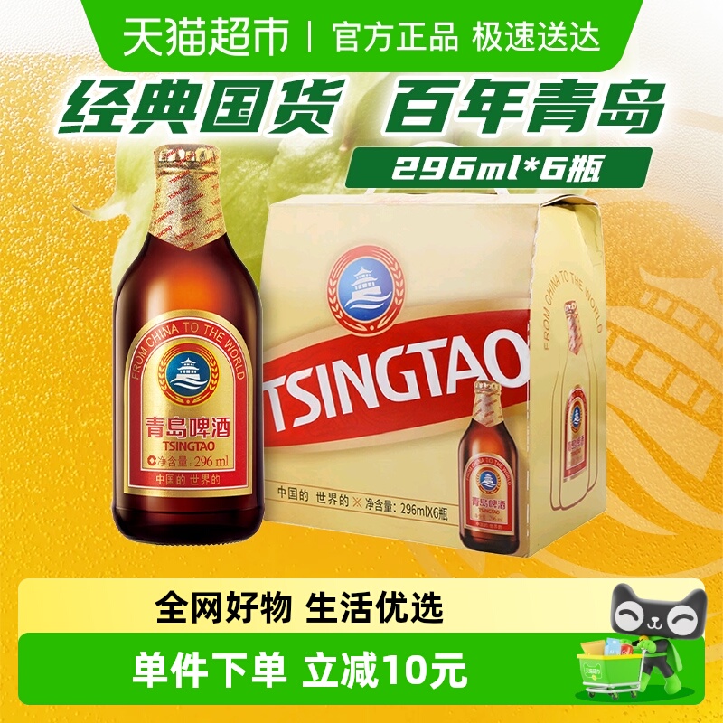 青岛啤酒高端小棕金11度296ml*6瓶提盒 便携提手新品上市