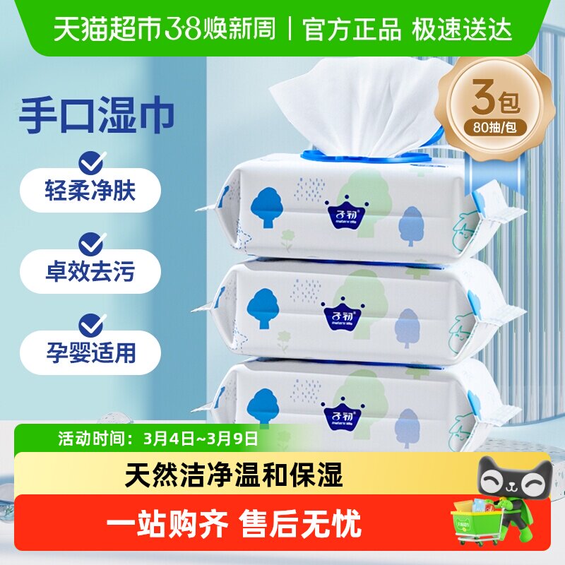 子初婴儿湿巾宝宝手口专用儿童擦屁屁柔软亲肤实惠湿纸巾
